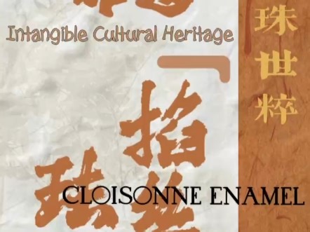 四个视频教你制作掐丝珐琅！第1期Four videos teach you how to make cloisonné enamel! episode1
