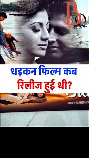 Dhadkan film kab release hui thi? #dhadkan #akshaykumar #shilpashetty #sunilshetty