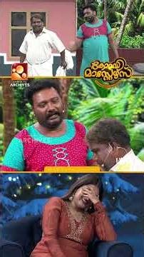 ഇങ്ങനൊരു കൊക്കോപ്പുഴുവിനെയാണല്ലോ എന്‍റെ മോൾക്ക് കെട്ടിച്ചു കൊടുത്തത് 😅😅😅 | COMEDY MASTERS |