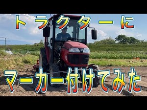 トラクターにマーカー付けてマルチ張ってみた【畑のマルチ張り】