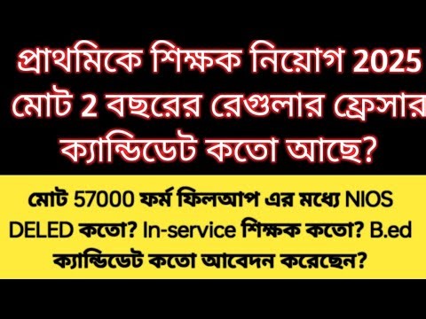 Primary Teacher Recruitment 2025 total candidates | 2022 TET pass interview date| primary