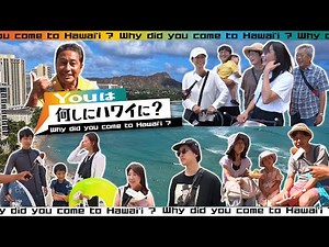 【Youは何しにハワイに？】はじめてのハワイ！サンドバー！歩いてるだけで幸せ！古希のお祝い！