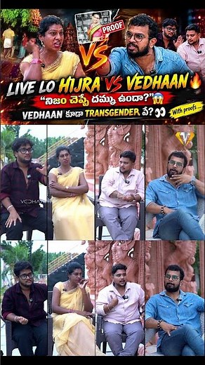 LIVE LO HIJRA VS VEDHAAN 🔥 “నిజం చెప్పే దమ్ము ఉందా?” 😱 VEDHAAN కూడా TRANSGENDER ఏ? 👀 | PROOFS