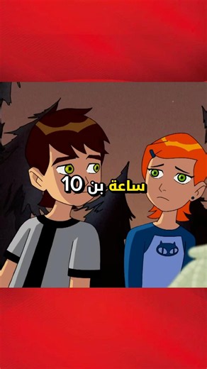 The Ben 10 watch won't choose anyone else!