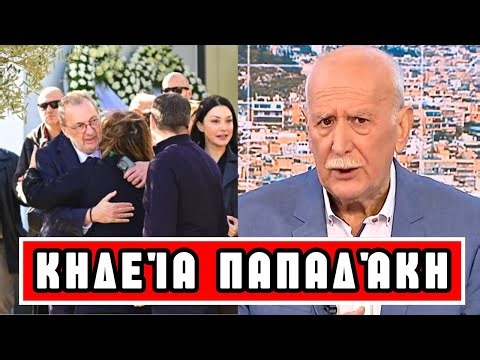 Το τελευταίο αντίο στον Γιώργο Παπαδάκη στη Ριτσώνα – Ράγισε καρδιές η σύζυγός του...