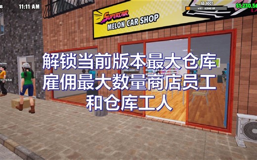 解锁当前版本最大仓库，雇佣最大数量商店员工和仓库工人（Supercar Collection Simulator 不一样的试玩 第四期）