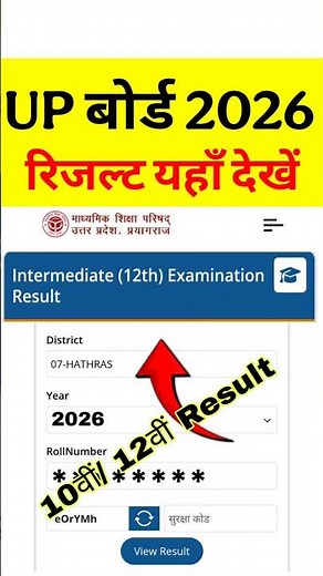 up board 10th result 2026 | up 12th result kaise check Karen | up board result kaise dekhe #result