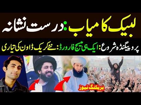 TLP Ny Darust Nishana Laga Dia || Propaganda Start Ho Gia || Details by Murtaza Roy