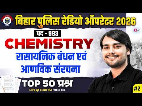 Bihar Police Constable Operator Chemistry Class | Bihar Police Science Class 2026 | by Prem Sir