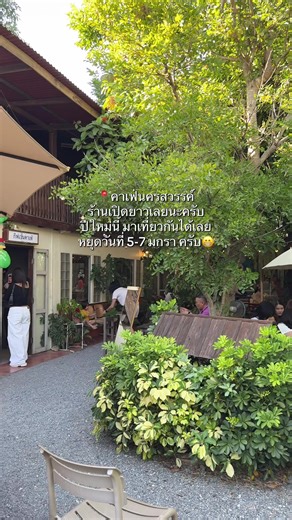 ร้านเปิดยาวเลยนะครับ ใครมานครสวรรค์ มาเที่ยวกันได้น้า 🥰🪴🐕 given cafe #นครสวรรค์ #คาเฟ่นครสวรรค์ เปิด10:00-18:00 #ของกินนครสวรรค์ #ร้านเด็ดนครสวรรค์ #cafe