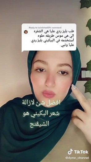 ‏Reply to @lulufahad01 #dymnchannel