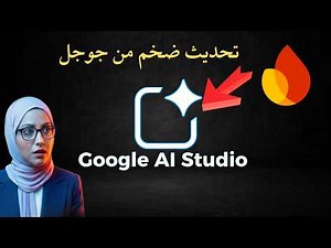 تحديث ضخم داخل Google AI Studio وبناء تطبيق كامل بقاعادة بيانات في ثوان!