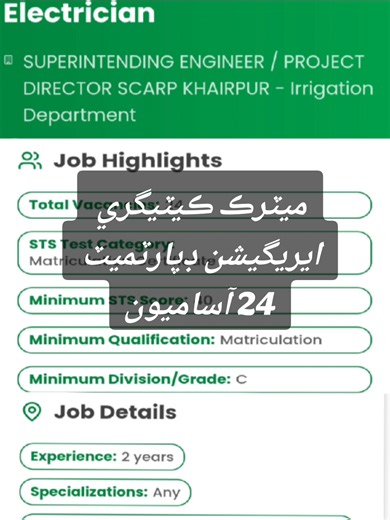 Electration - Irrigation Department Khairpur #governmentjobs2026 #governmentjob #sts #sjp #khairpur