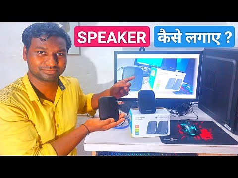 Computer Me Speaker Kaise Lagaye | How to Set Speaker in Computer