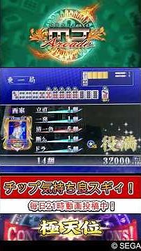 Katsu.S MJ ARCADE Highlights [Mahjong] #shorts #MJ #Mahjong