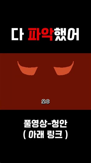 다 파악했어 #청안 #게임 #병맛게임 #Level devil