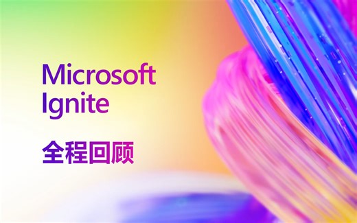 Ignite全程回顾：微软CEO带你先人一步看懂AI时代