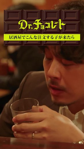 #ドクターチョコレート#坂口健太郎 #白山乃愛 #西野七瀬 #ドラマ #アルピー平子