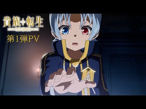 Anime “Noble Reincarnation ~Born Blessed, So I'll Obtain Ultimate Power~” First Trailer