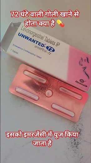 “Unwanted-72 खाने से क्या होता है? 72 घंटे वाली गोली का असली सच | Emergency Pill 2025 Review Hindi”