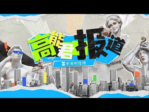 【高能君CES速遞】XPS經典回歸遊戲PC頂流Alienware外星人CES 2026戴爾科技展臺看點都在這兒XPS经典回归游戏PC顶流Alienware外星人CES 2026戴尔科技展台看点都在这儿