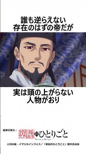 帝と羅漢の意外な関係 #薬屋のひとりごと #アニメ