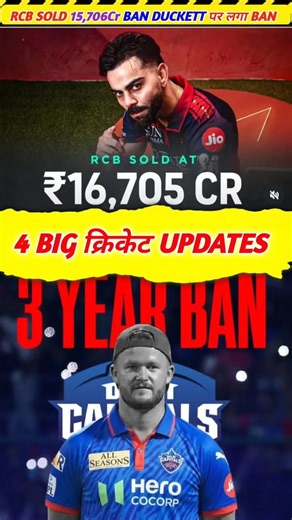 RCB Sold At 16,705Cr 🤯 Ban Duckett Banned 🚫 in Ipl #shorts