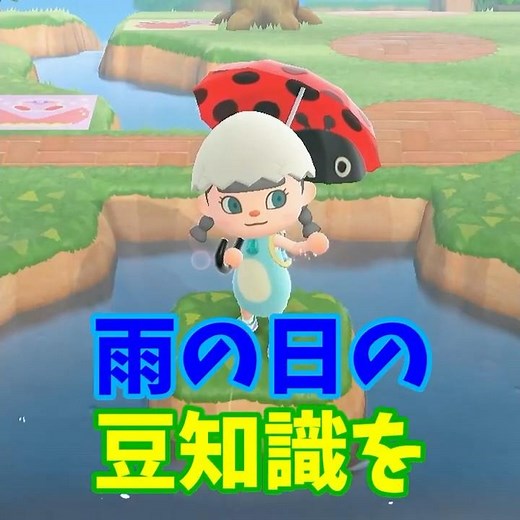 【あつ森】雨の日の豆知識を紹介する・・☔ #shorts #あつ森 #あつまれどうぶつの森 #ゲーム実況