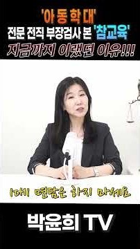 A Former Chief Prosecutor Specializing in 'Child Abuse' Reviews the Drama 'Get Schooled': The Rea...