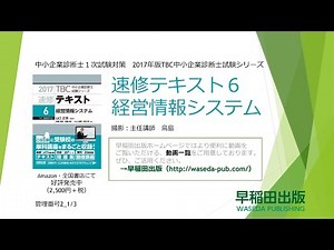 2017速修テキスト06経営情報システム 第１部第２章「ソフトウェア｣Ⅰ・Ⅱ