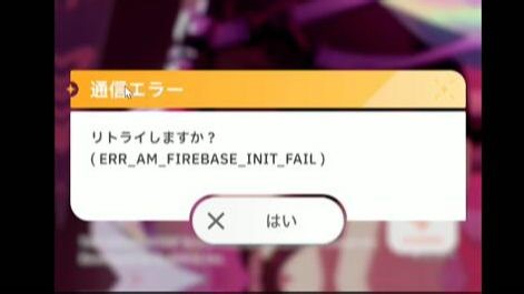 【学园偶像大师】通信エラー 获取Google Play服务的 解决办法。