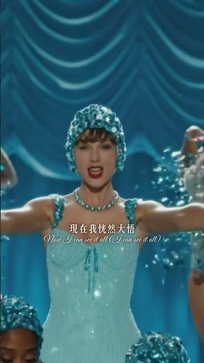 流行天后 Taylor Swift #泰勒絲｜主打單曲 "The Fate of Ophelia" (官方中字短版MV)
