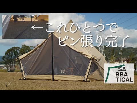 【超簡単】モニグロをピン張りするたったひとつの方法 モーニンググローリー サバティカル 設営 レイアウト