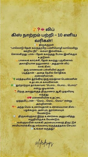 🤔❓😔 பாலொடு தேன் கலந்தற்றே பணிமொழி வாலெயிறு ஊறிய நீர் – சும்மா இல்லிங்க…