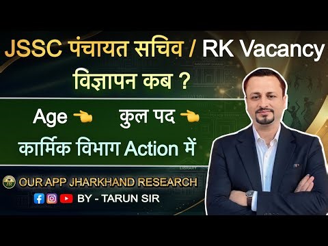 12वीं पास Jharkhand 3 New Vacancy 🔥 Age 18-40 || Complete Syllabus || JSSC PS Vacancy 2026