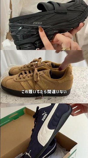 これ履いてたら間違いない🤍👟名品スニーカーの新色やトレンドのローファースニーカーを紹介するよ✨ #shorts #shoes #スニーカー
