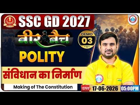 SSC GD Polity Class 2027 | Polity: संविधान का निर्माण | SSC GD Polity Demo Classes #03