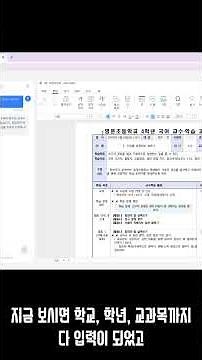 공개수업 지도안 1분 컷? AI로 초안 잡는 법