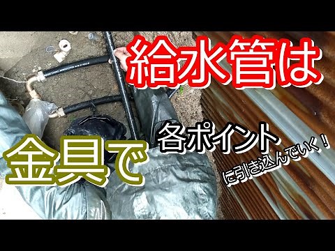 水道管DIY。失敗する前に見とけｼﾘｰｽﾞ。給水管を曲げるときには、金具が必要。給水管には、曲げていい、角度があるらしい
