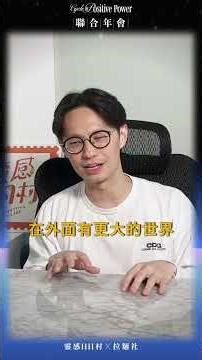 千萬不要透過窗戶看外面的世界。#靈感日日村 #kim