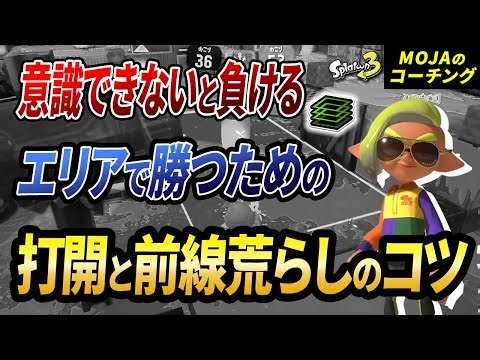 短射程使い向け！XP2000スシ使いの視点でエリアヤグラのコツをコーチング！【スプラトゥーン3】【初心者必見】