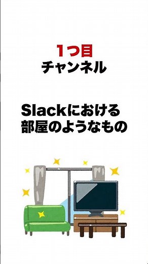 【N高】N高グループの先輩たちがslackの機能をわかりやすく紹介！