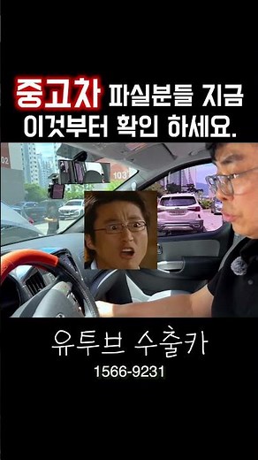 중고차량 살때(팔때) 이것만 확인하세요.#중고차 #수출카 #중고차맛집 #중고차수출