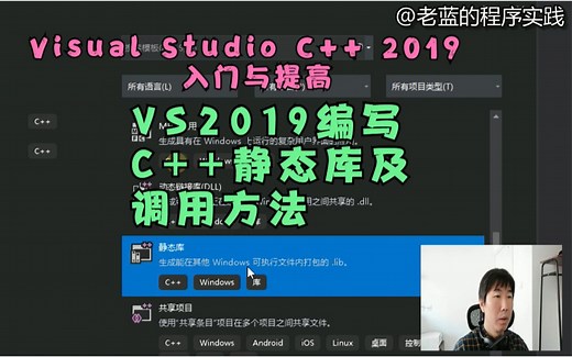 Visual Studio 2019-编写C  静态库