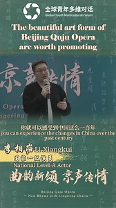 Explore the frontier of Chinese opera with Beijing Quju Opera, the new Jing-style musical drama🥰🥰 Join us to discover the charm and depth of this innovative art form🎼🎼 #GlobalYouthMulticultralForum #art #opera | GeneZation Show