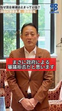 [Normalization of the Diet] "The government and ruling party are the ones refusing to deliberate"...