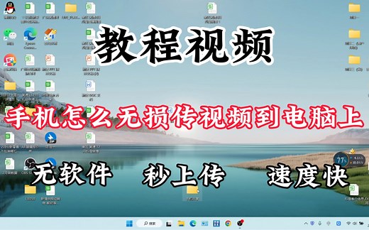 手机怎么无损传上视频到电脑上,「教程視頻」电脑隔空投送