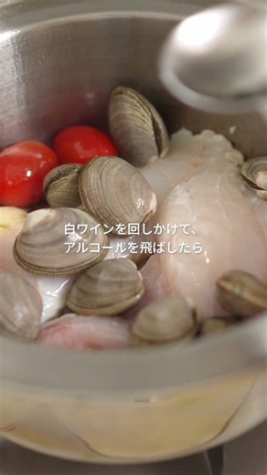 調圧鍋でつくる「アクアパッツァ」