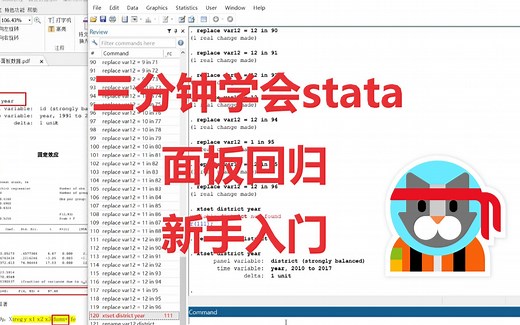 【stata】GMM、面板实际操作，极简易操作、最基础入门 论文小救星