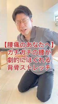 [Back Pain] A Spine Stretch to Dramatically Loosen Up Your Stiff Lower Back | Goto Yuki, Speciali...